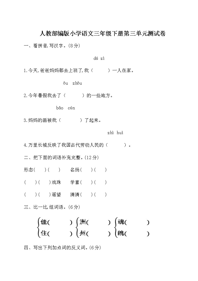 2020部编版语文三年级(下册)第三单元测试卷(有答案)01