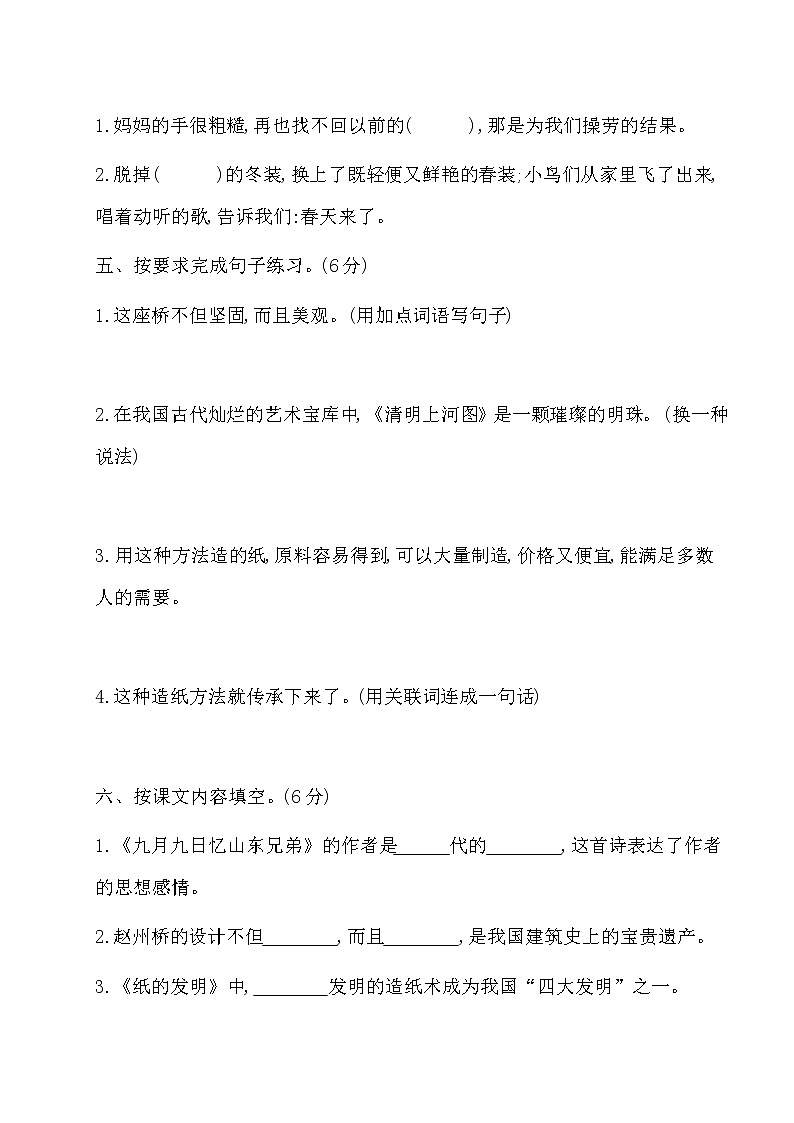 2020部编版语文三年级(下册)第三单元测试卷(有答案)02