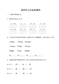 人教部编版三年级下册第四单元单元综合与测试单元测试课时练习