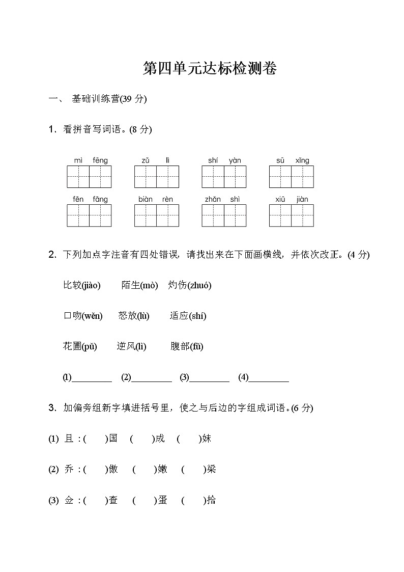 2020部编版语文三年级(下册)第四单元测试卷(有答案)01