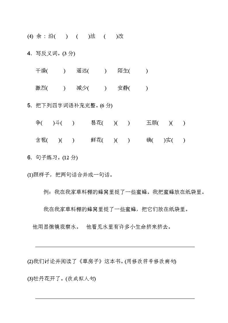 2020部编版语文三年级(下册)第四单元测试卷(有答案)02