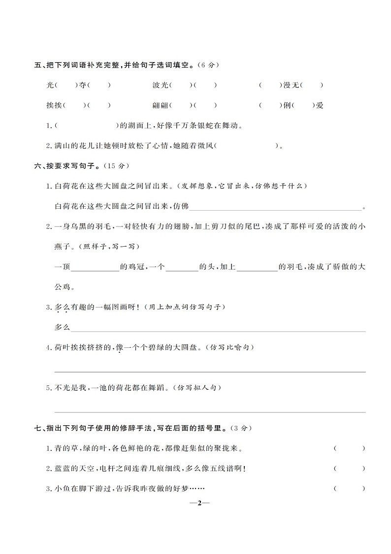 2020部编版语文三年级(下册)第一单元测试卷(有答案)02