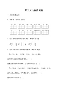 人教部编版三年级下册第五单元单元综合与测试单元测试课堂检测