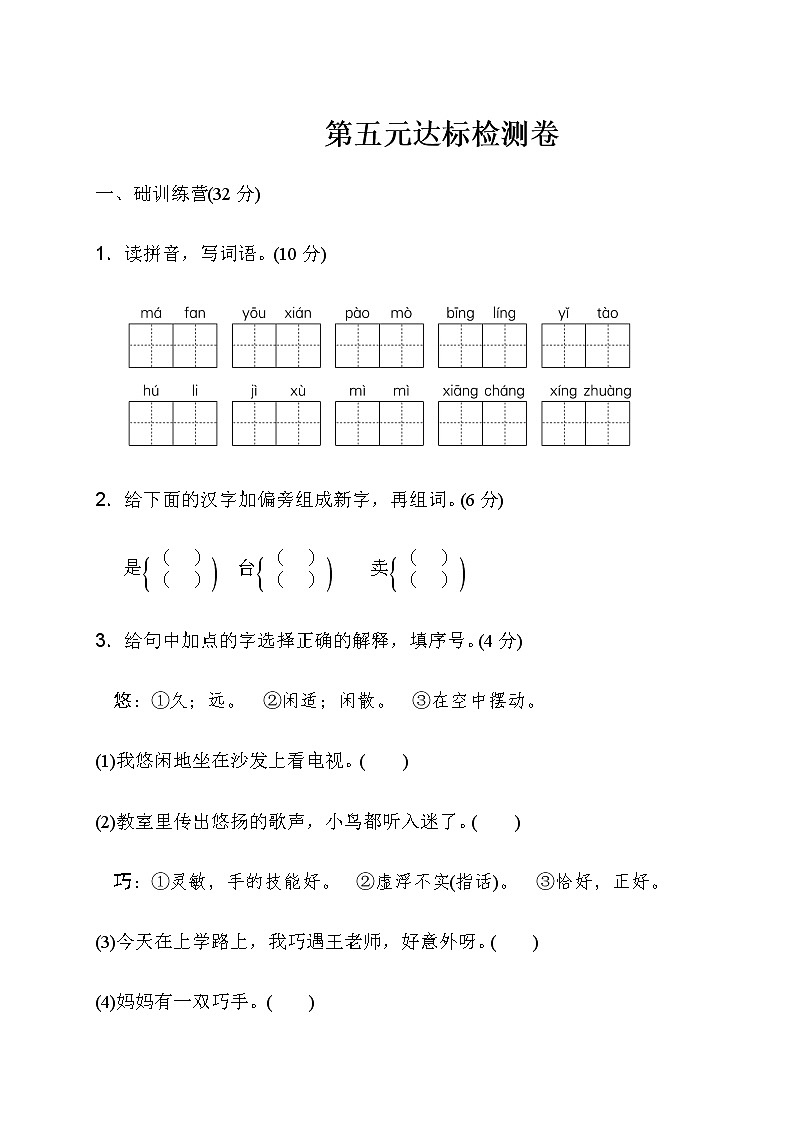 2020部编版语文三年级(下册)第五单元测试卷(有答案)01