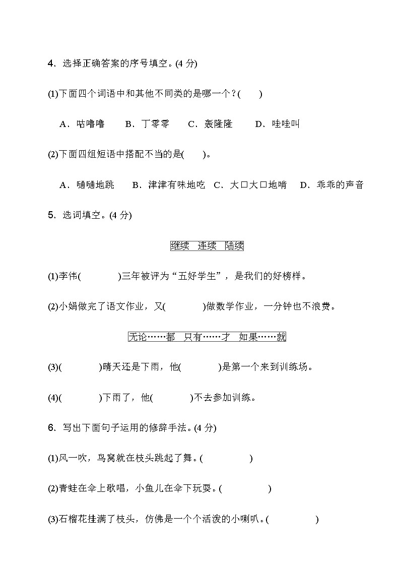 2020部编版语文三年级(下册)第五单元测试卷(有答案)02