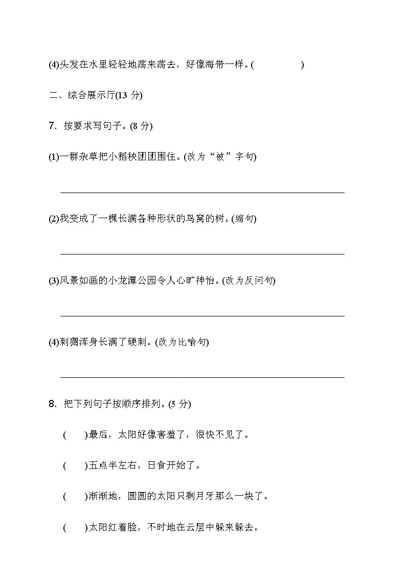 2020部编版语文三年级(下册)第五单元测试卷(有答案)03