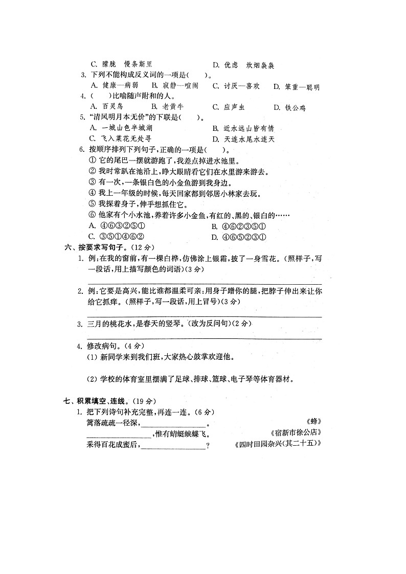 2020部编版语文复学测试卷4下02