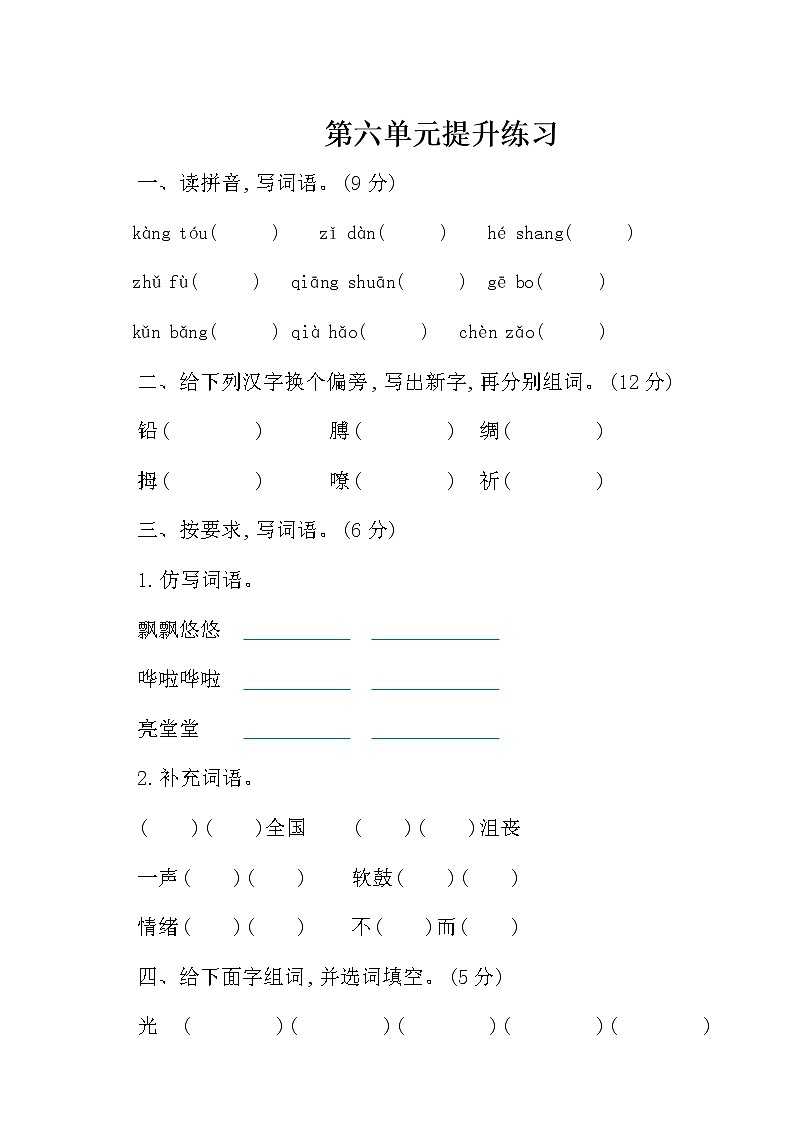 2020部编版语文四年级(下册)第六单元测试卷(有答案)01
