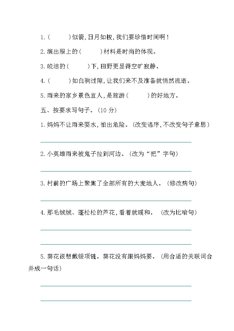 2020部编版语文四年级(下册)第六单元测试卷(有答案)02