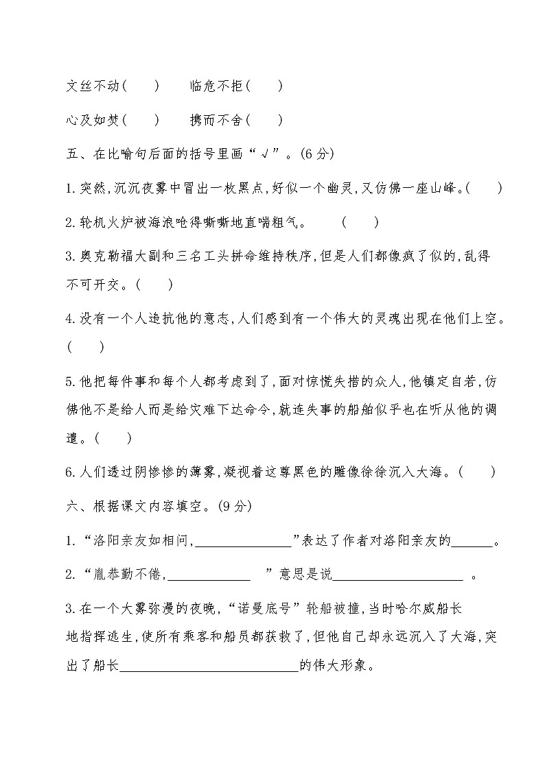 2020部编版语文四年级(下册)第七单元测试卷(有答案)第2页