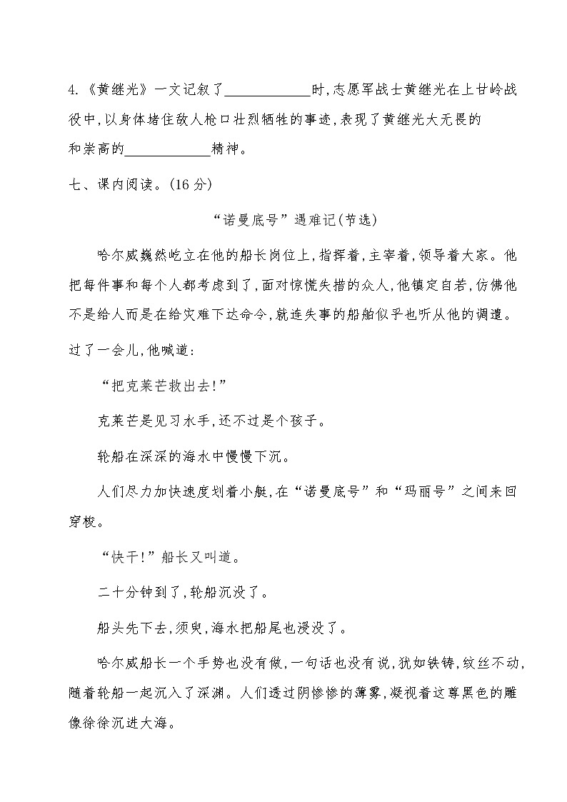 2020部编版语文四年级(下册)第七单元测试卷(有答案)第3页