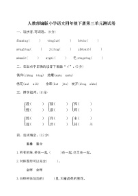 小学语文人教部编版四年级下册第三单元单元综合与测试单元测试练习