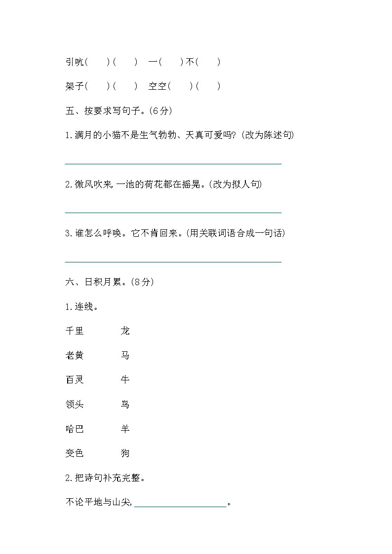 2020部编版语文四年级(下册)第四单元测试卷(有答案)第2页