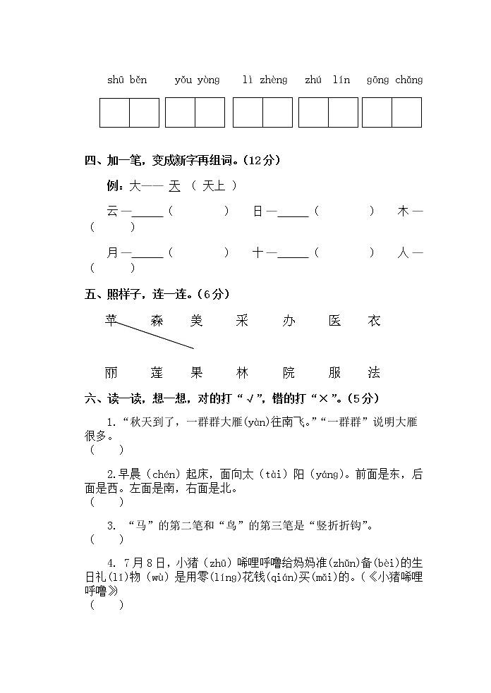 部编版一上语文小学语文一年级（上册）期末试卷2020.102
