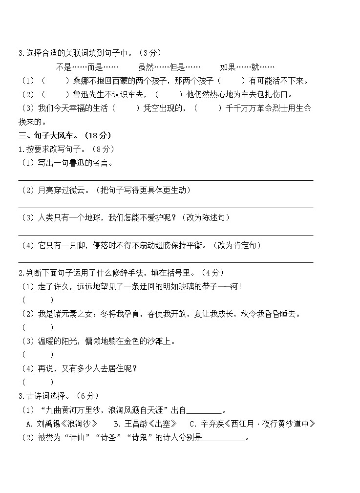 部编版一上语文小学语文六年级（上册）期末试卷2020.102