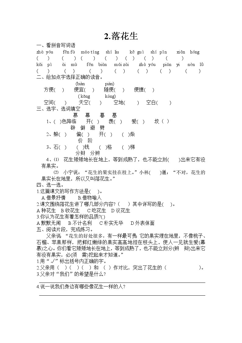 部编版五年级语文上册第2课落花生练习题及答案01