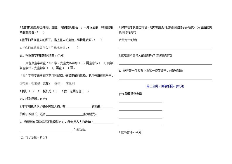 四年级下册期末即2020--2021第一学期开学摸底质量检测试卷02