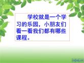 我上学了(入学教育)课件