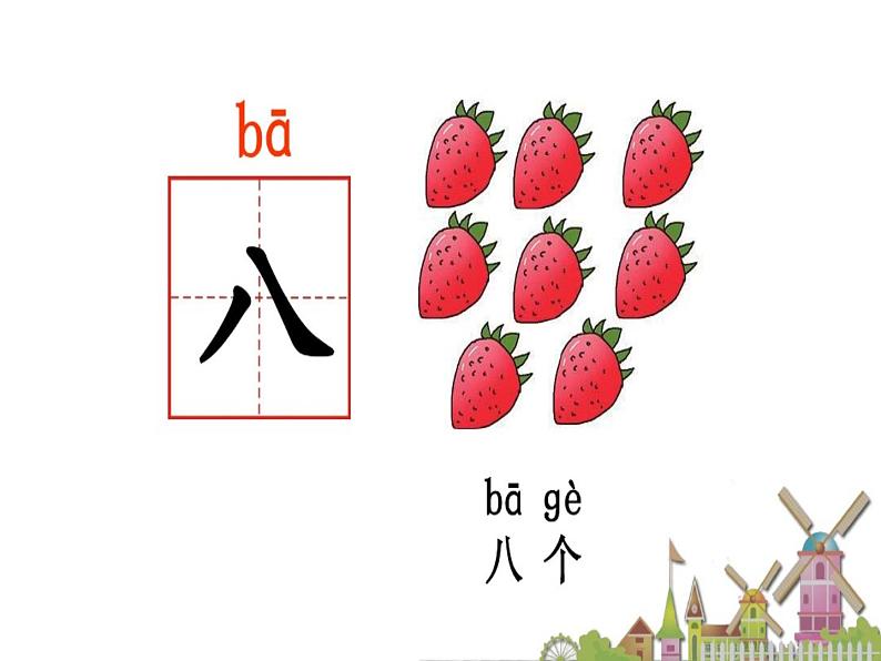 语文园地一  上课课件第6页