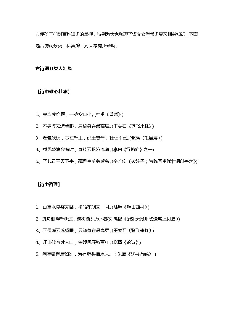 小学古诗词分类百科集锦(1) 试卷01