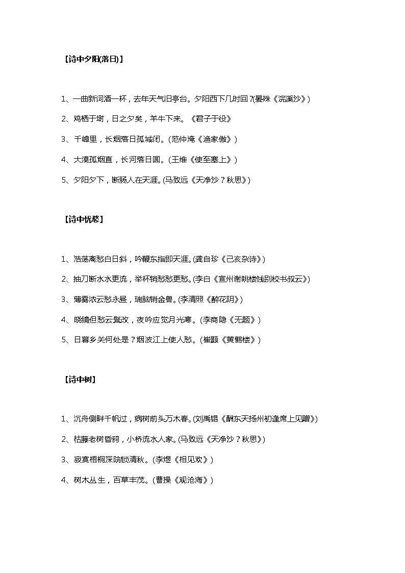 小学古诗词分类百科集锦(1) 试卷02