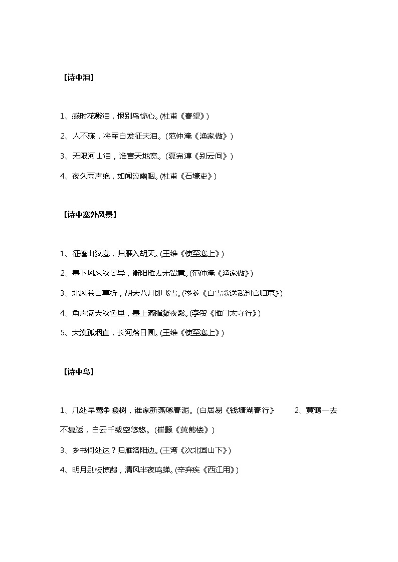 小学古诗词分类百科集锦(1) 试卷03