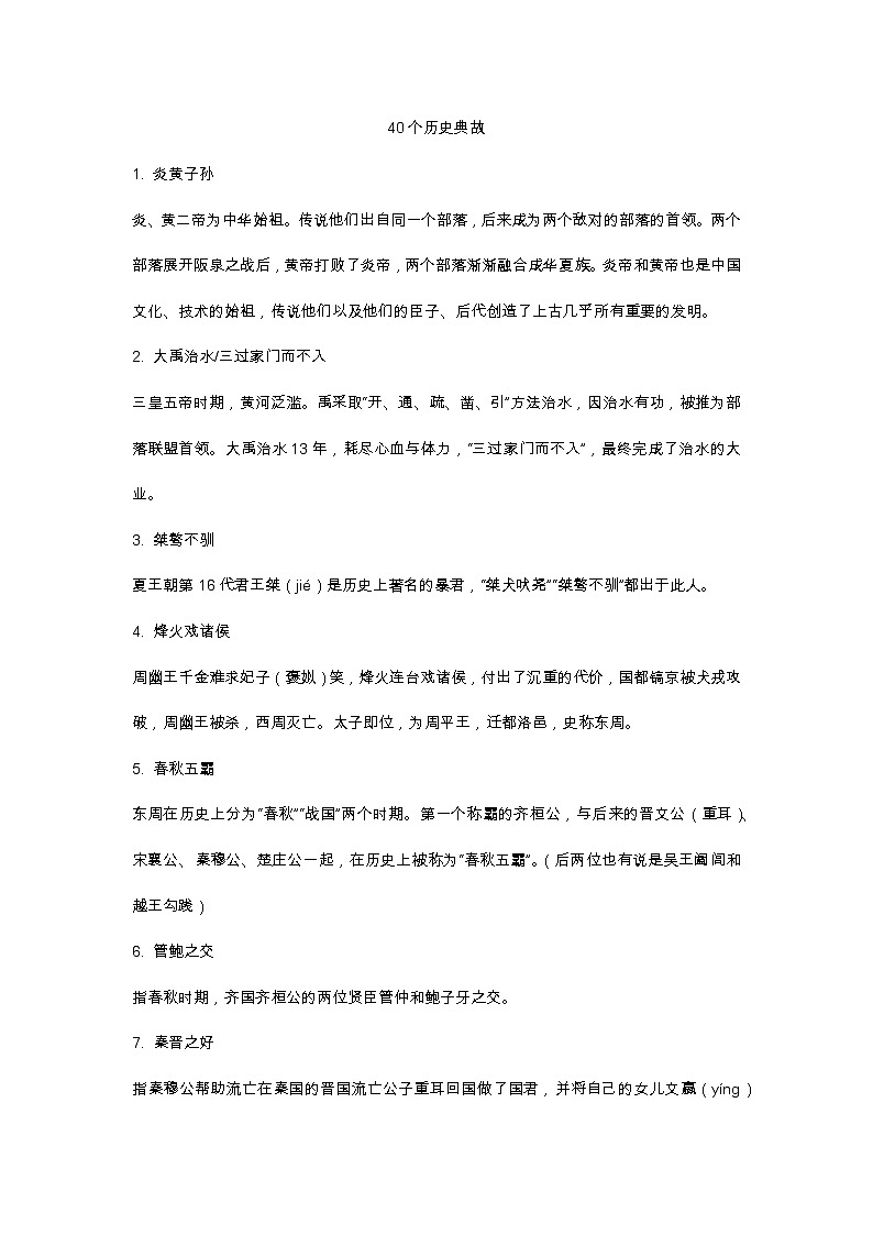 40个历史典故 试卷01