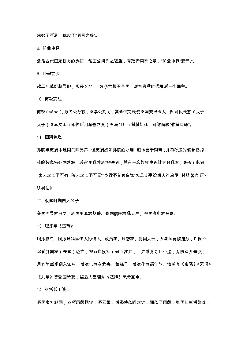 40个历史典故 试卷02