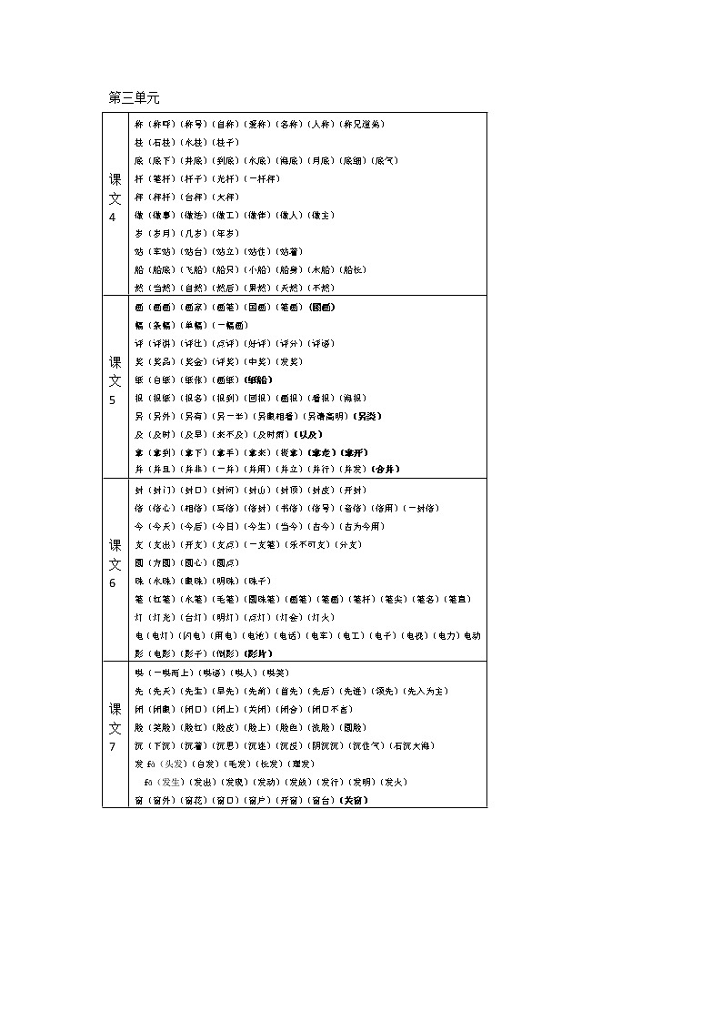 部编版二年级语文上册组词复习 学案03