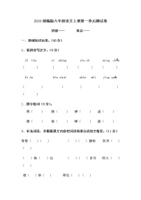 小学语文人教部编版六年级上册第一单元单元综合与测试单元测试课堂检测