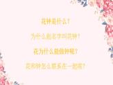 统编教材三年级下册第四单元第13课《花钟》课件+素材