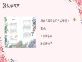 统编教材三年级下册第四单元第13课《花钟》课件+素材