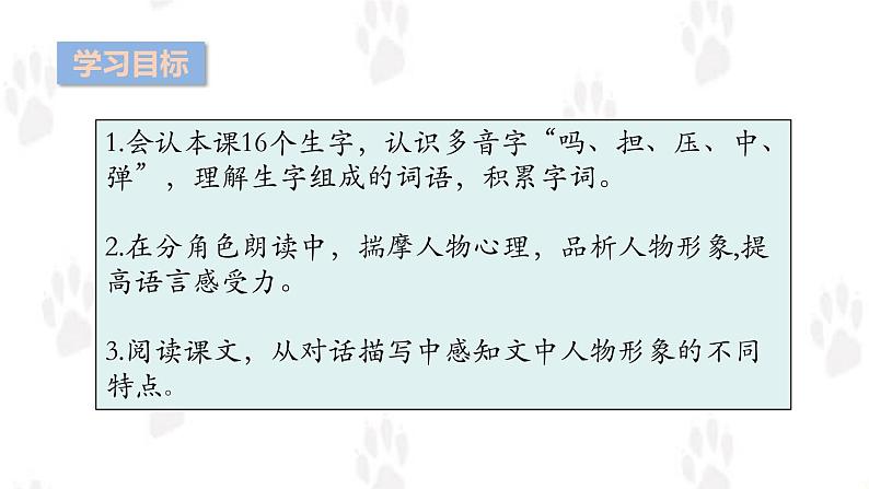 部编版语文三上第四单元14《小狗学叫》课件03