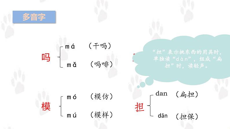 部编版语文三上第四单元14《小狗学叫》课件06