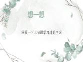 12《总也倒不了的老屋》第二课时PPT课件 部编版三年级上册语文