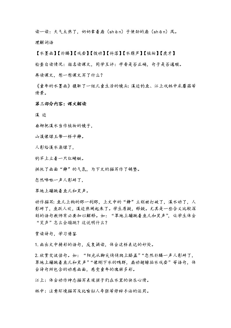 18《童年的水墨画》教学设计 三下02