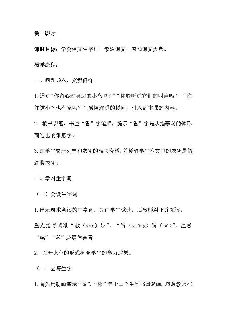 26《灰雀》教学设计三上02