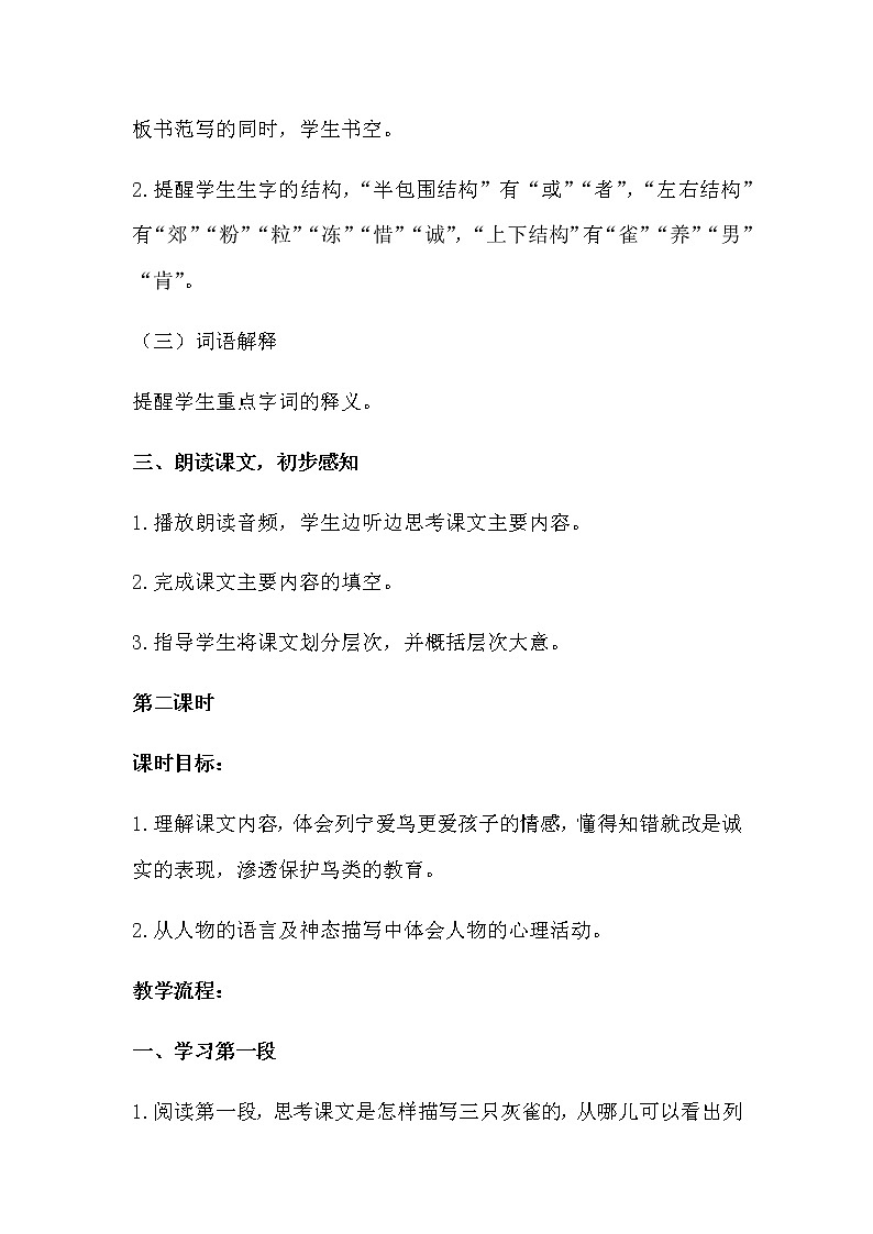 26《灰雀》教学设计三上03