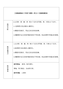 小学语文7 鹿角和鹿腿教案设计