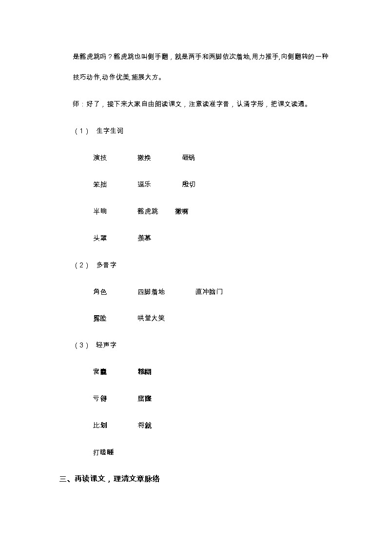 19 《一只窝囊的大老虎》部编版四年级语文上册教案第2页