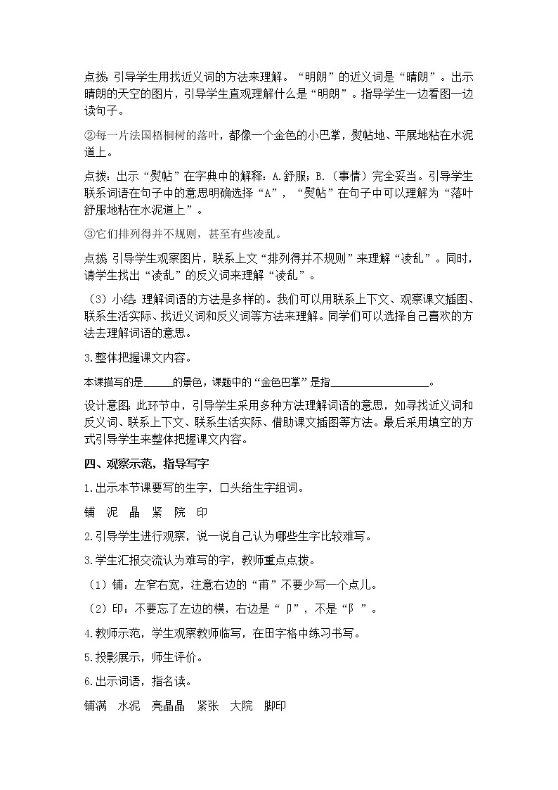 5《铺满金色巴掌的水泥道》教案部编三年级语文上册03