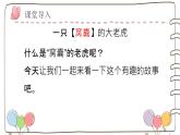 19 《一只窝囊的大老虎》部编版四年级语文上册课件