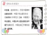 19 《一只窝囊的大老虎》部编版四年级语文上册课件