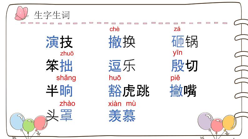 19 《一只窝囊的大老虎》部编版四年级语文上册课件第6页