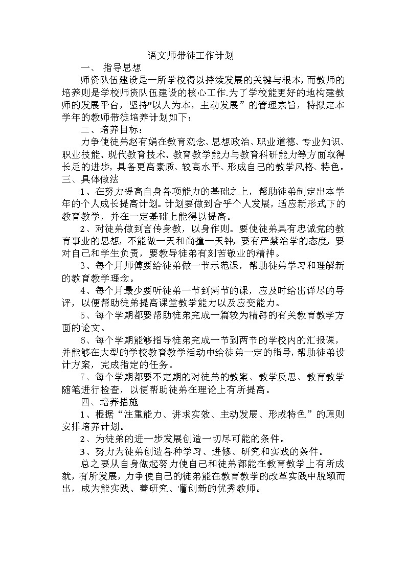 语文师带徒工作计划01