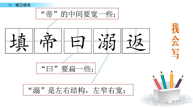 13 《精卫填海》课件04