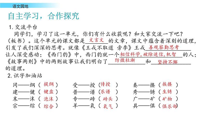 语文园地八 课件02