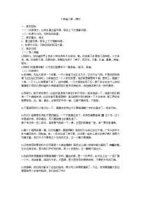 人教部编版四年级上册16 麻雀优秀第二课时教学设计及反思