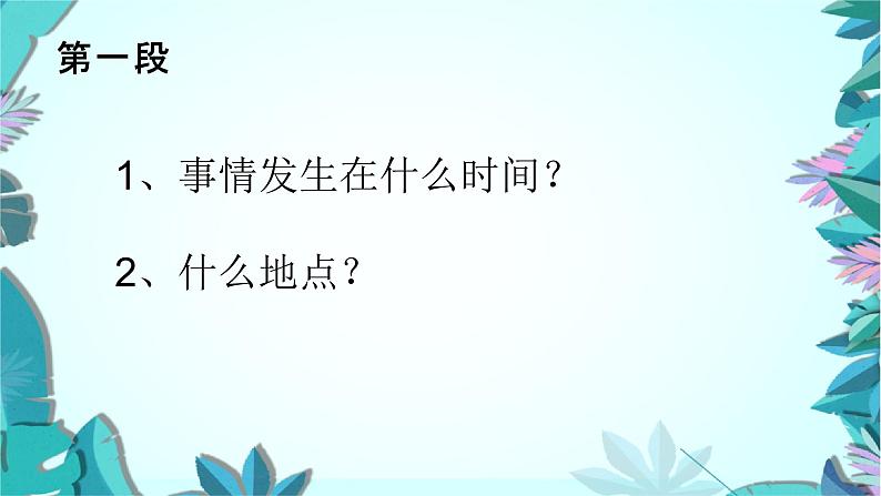 人教版四上麻雀第一课时课件第3页