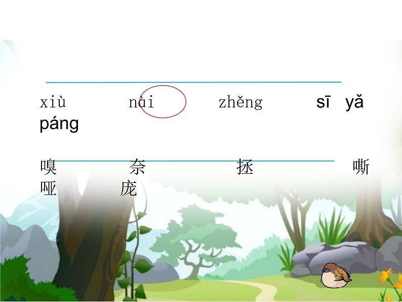 人教版四上麻雀第二课时课件第7页